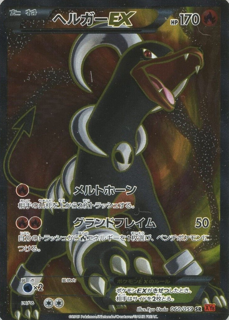 Houndoom ex 2015 Japanese XY: Red Flash #060/059 1st Edition Holo